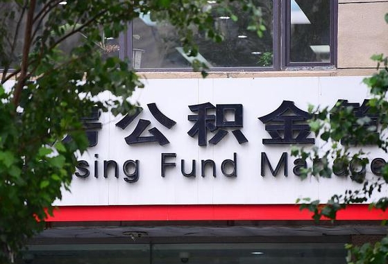 北海离职能提公积金吗（离职能提取公积金吗?）
