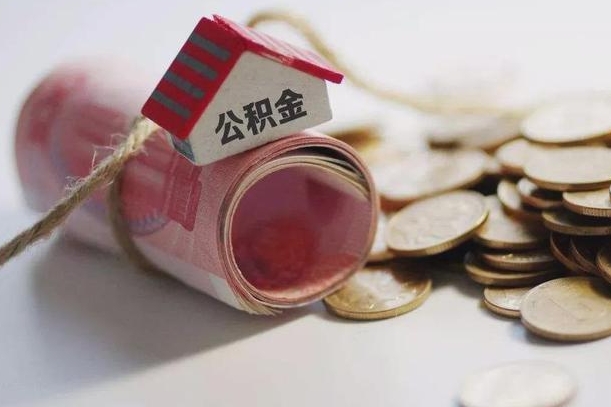 北海辞职怎么取住房离职公积金（辞职怎么取出住房公积金）