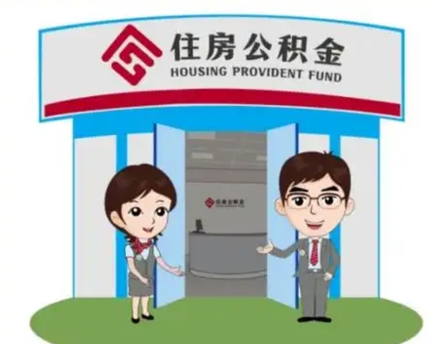 北海离职了公积金怎么提（离职后公积金提取步骤）